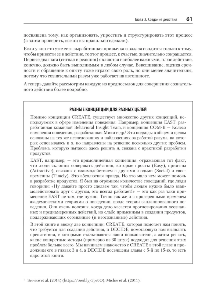 Dizains un lietotāju uzvedība. Psiholoģijas un uzvedības ekonomikas pielietojums izstrādē un UX