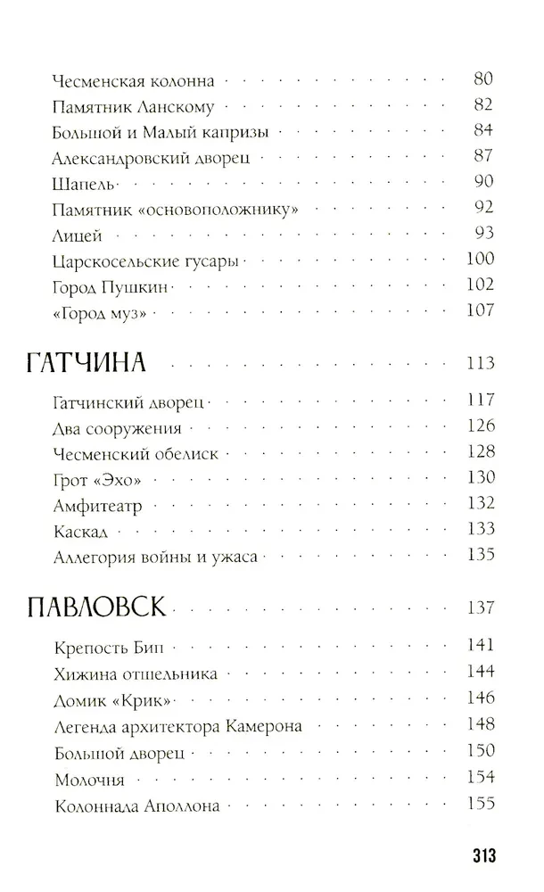 Leģendas un mīti Sanktpēterburgas piepilsētās