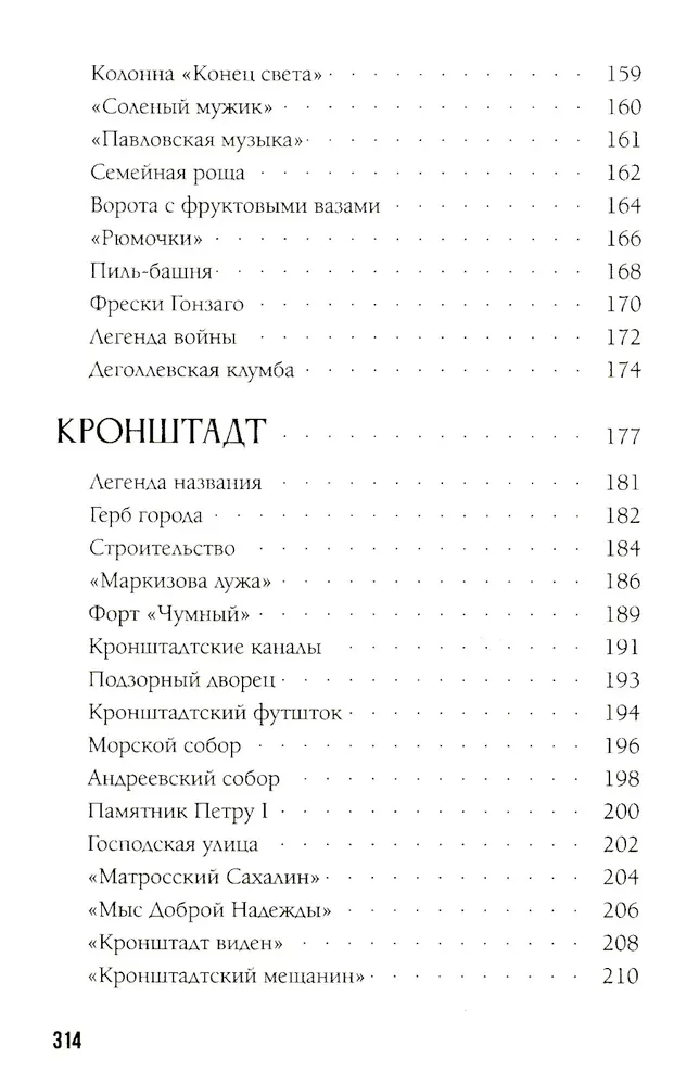 Leģendas un mīti Sanktpēterburgas piepilsētās