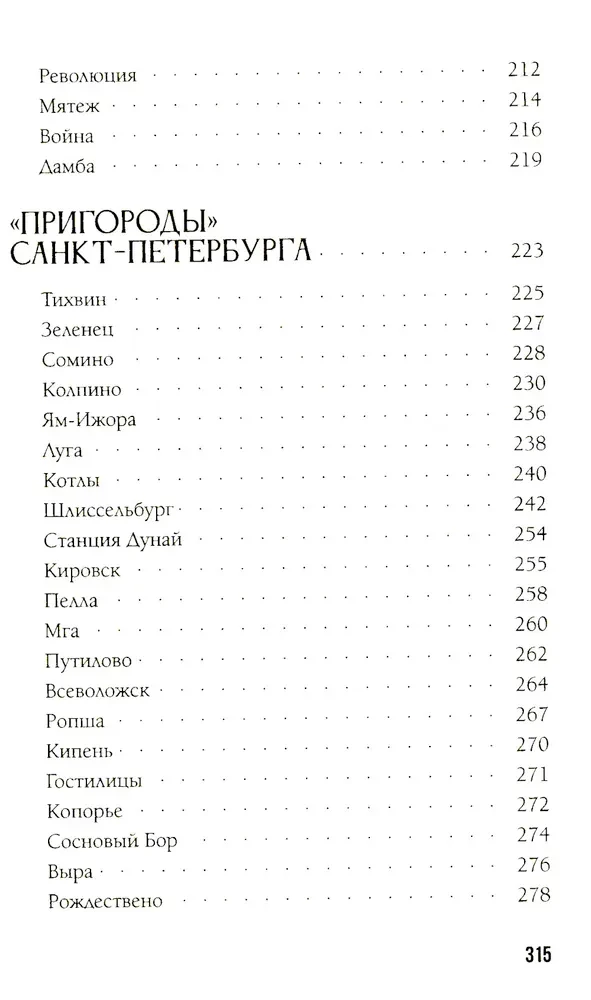 Leģendas un mīti Sanktpēterburgas piepilsētās