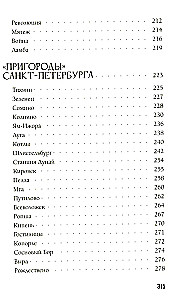 Leģendas un mīti Sanktpēterburgas piepilsētās