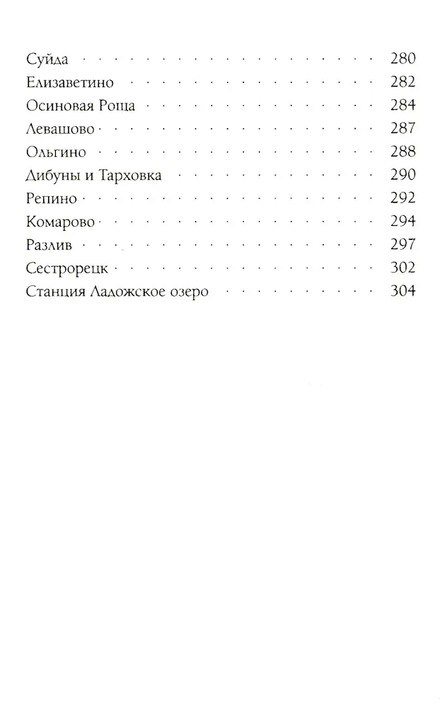 Leģendas un mīti Sanktpēterburgas piepilsētās