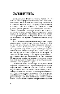 Leģendas un mīti Sanktpēterburgas piepilsētās