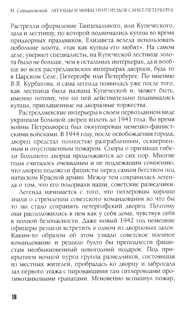 Leģendas un mīti Sanktpēterburgas piepilsētās