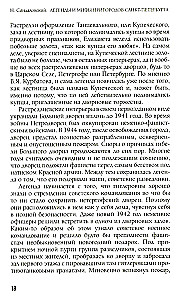 Leģendas un mīti Sanktpēterburgas piepilsētās