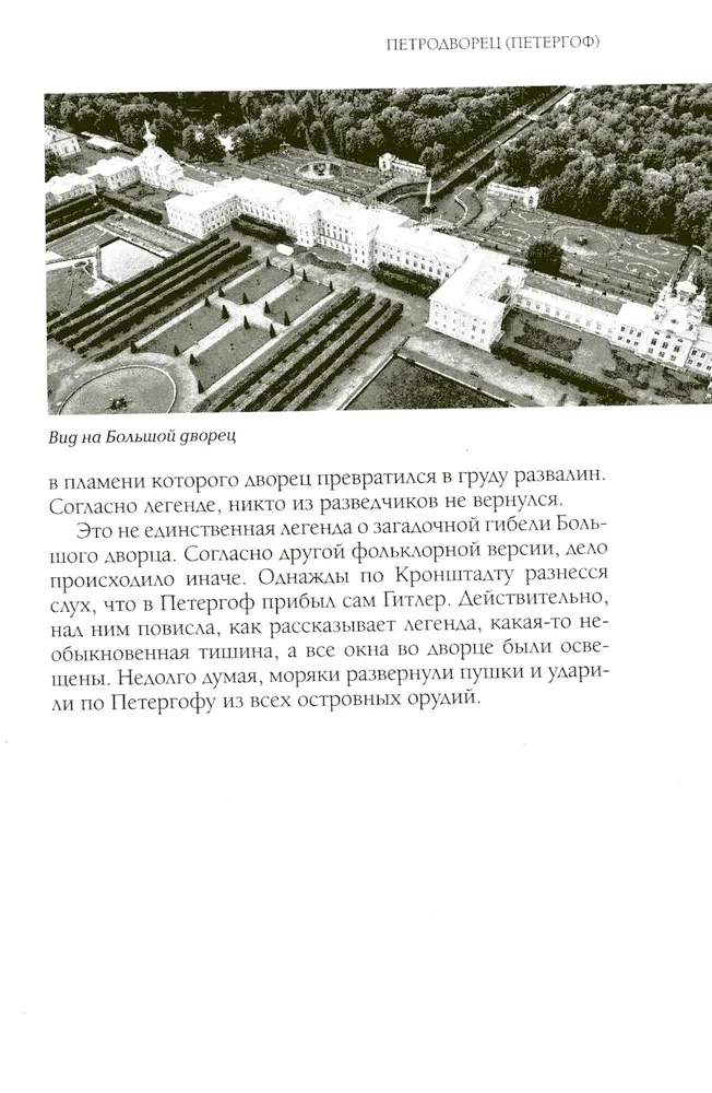 Leģendas un mīti Sanktpēterburgas piepilsētās