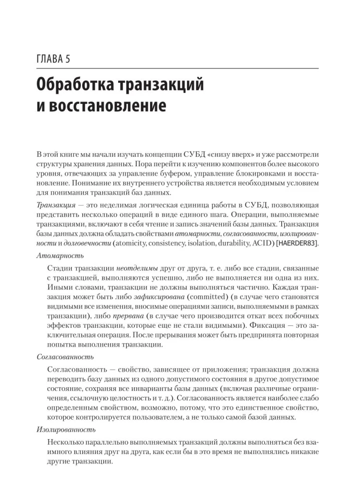 Izkliedētie dati. Mūsdienu informācijas glabāšanas sistēmu darbības algoritmi