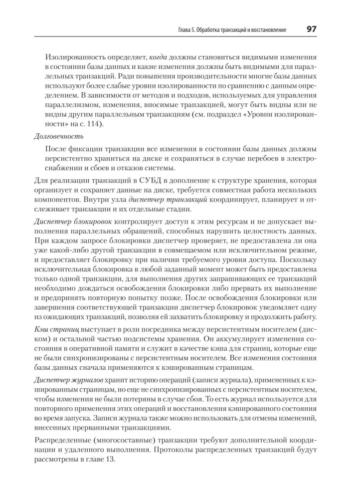 Izkliedētie dati. Mūsdienu informācijas glabāšanas sistēmu darbības algoritmi