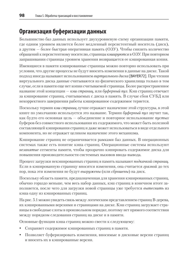 Izkliedētie dati. Mūsdienu informācijas glabāšanas sistēmu darbības algoritmi