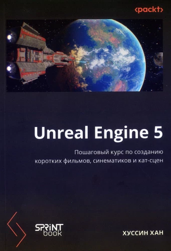 Unreal Engine 5. Pamatkurss īsu filmu un sinemātiku veidošanai