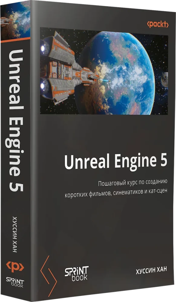 Unreal Engine 5. Pamatkurss īsu filmu un sinemātiku veidošanai