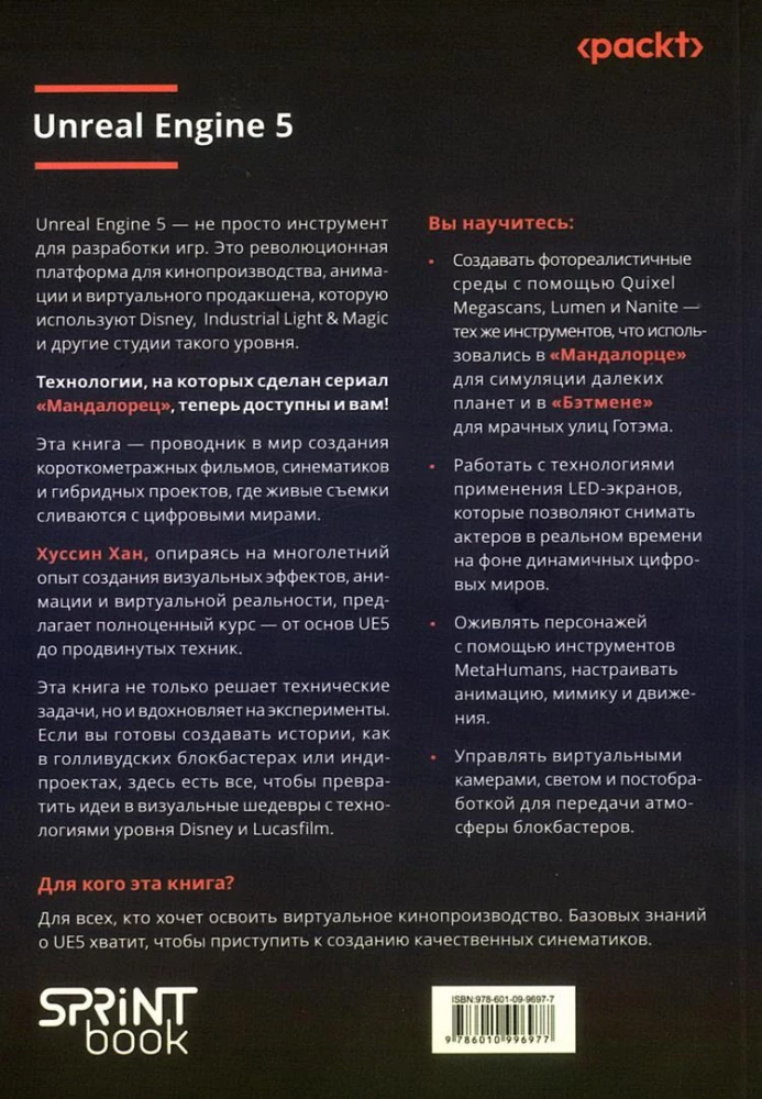Unreal Engine 5. Pamatkurss īsu filmu un sinemātiku veidošanai