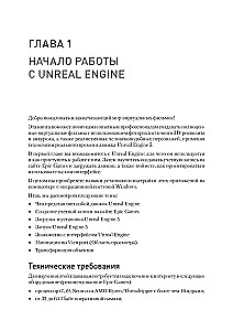 Unreal Engine 5. Pamatkurss īsu filmu un sinemātiku veidošanai