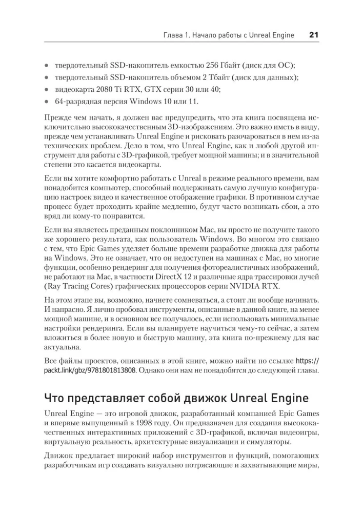 Unreal Engine 5. Pamatkurss īsu filmu un sinemātiku veidošanai