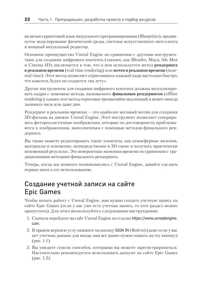 Unreal Engine 5. Pamatkurss īsu filmu un sinemātiku veidošanai