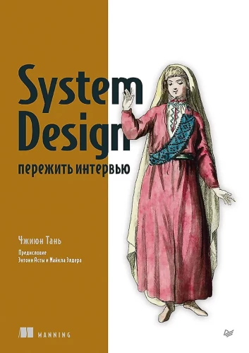 Sistēmu dizains: izdzīvot interviju