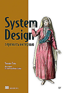 Sistēmu dizains: izdzīvot interviju