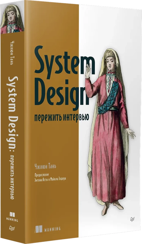 Sistēmu dizains: izdzīvot interviju
