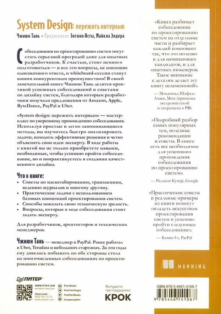 Sistēmu dizains: izdzīvot interviju