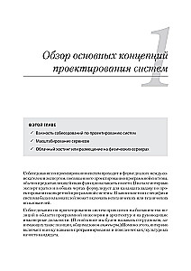 Sistēmu dizains: izdzīvot interviju