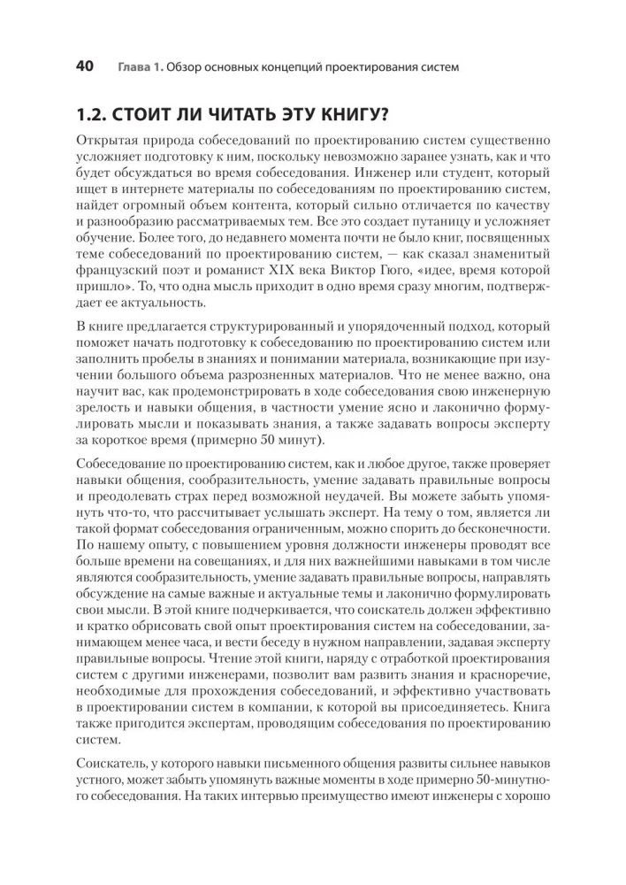 Sistēmu dizains: izdzīvot interviju