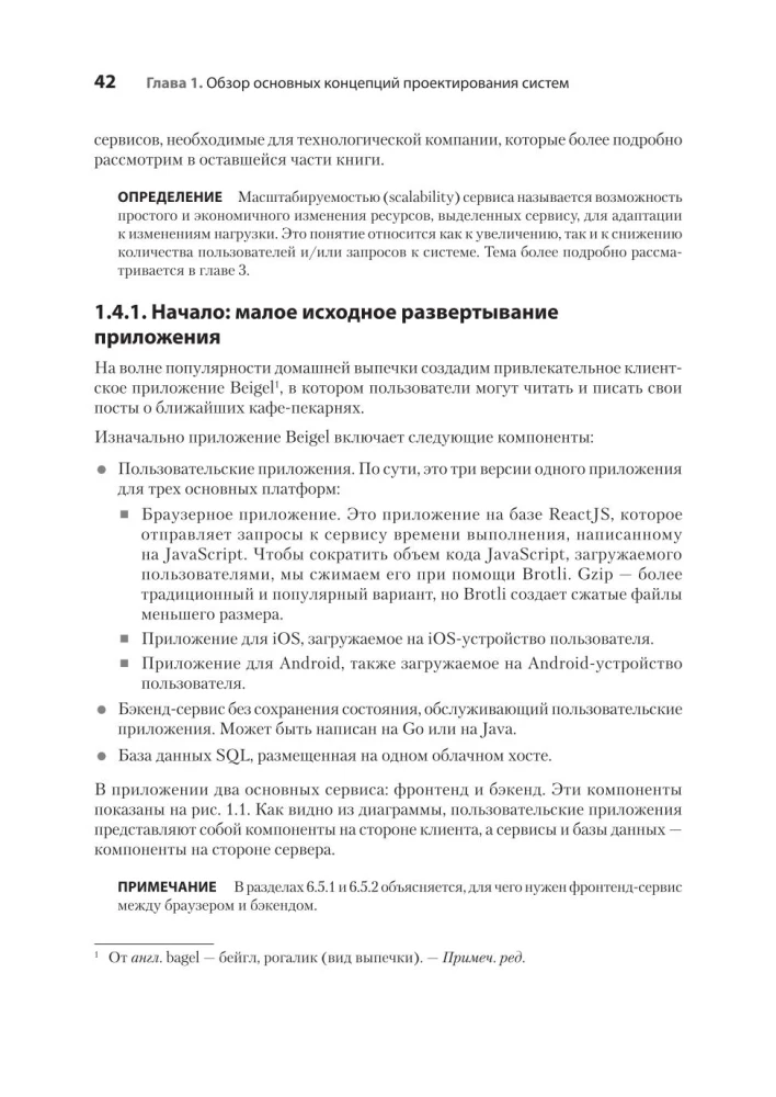 Sistēmu dizains: izdzīvot interviju