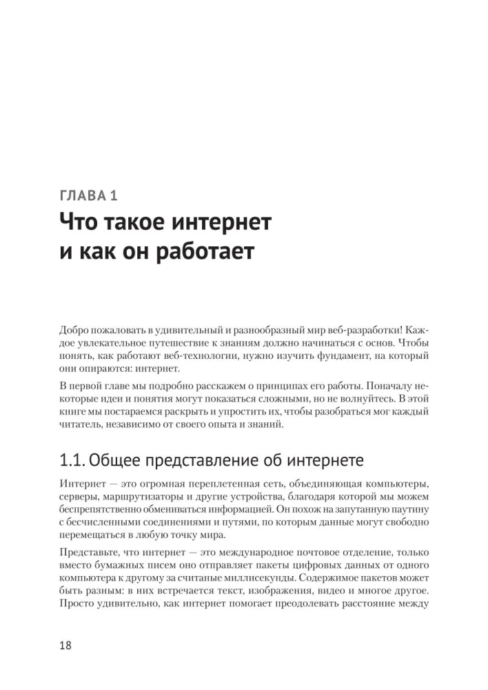 HTML и CSS для непрограммистов. Создай свое портфолио, посадочную страницу и многое другое