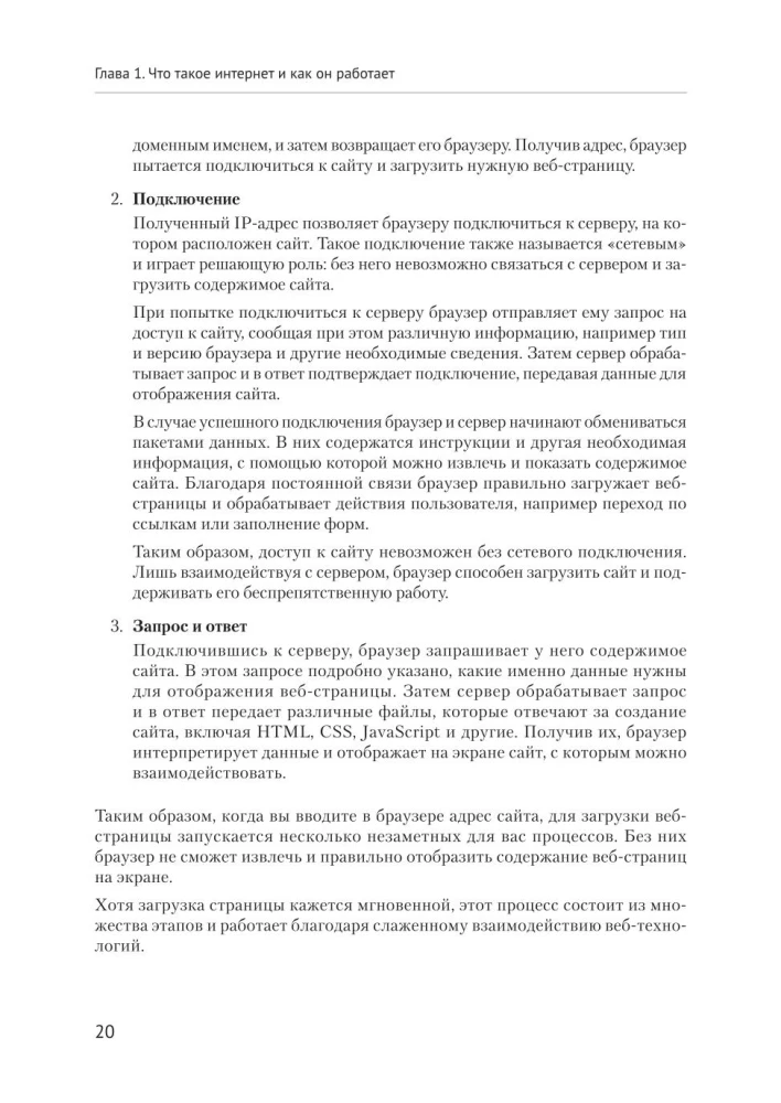 HTML и CSS для непрограммистов. Создай свое портфолио, посадочную страницу и многое другое