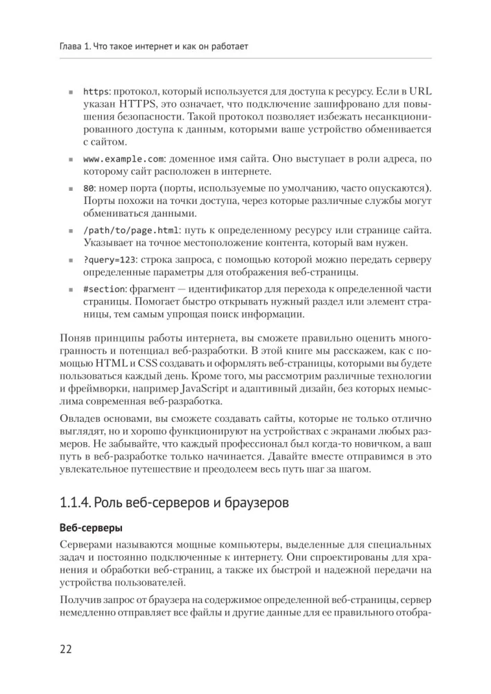 HTML и CSS для непрограммистов. Создай свое портфолио, посадочную страницу и многое другое