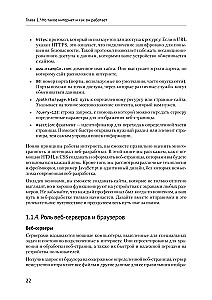 HTML и CSS для непрограммистов. Создай свое портфолио, посадочную страницу и многое другое