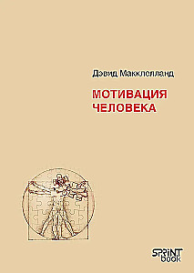 Cilvēka motivācija