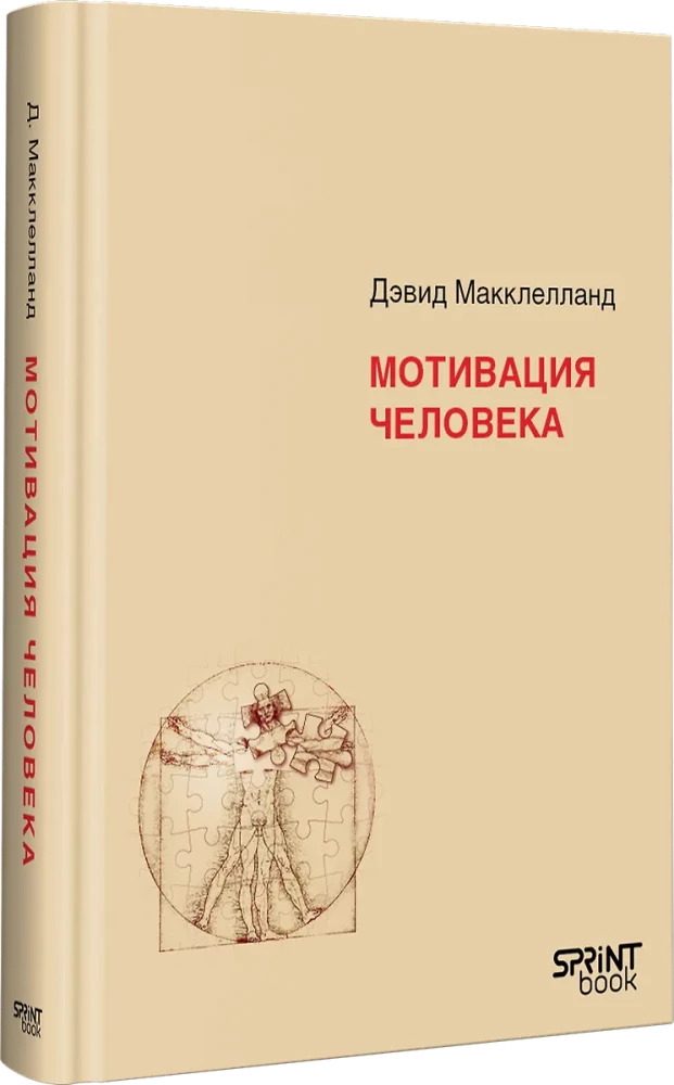 Cilvēka motivācija