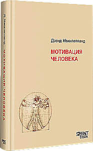 Cilvēka motivācija