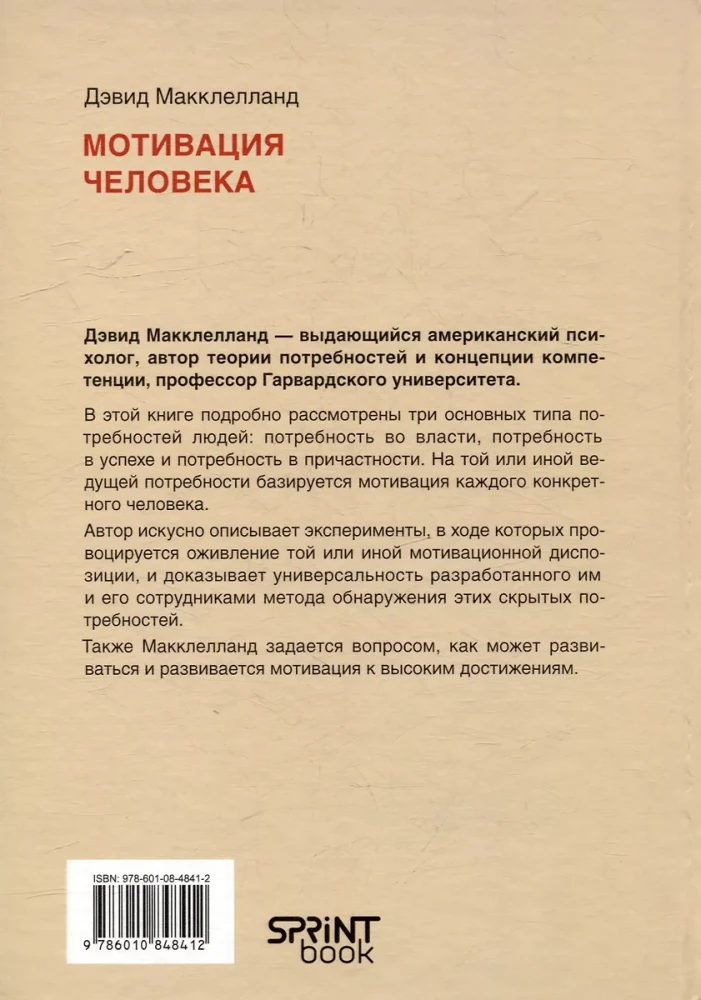Cilvēka motivācija