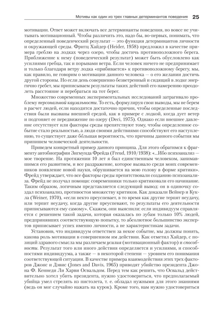 Cilvēka motivācija