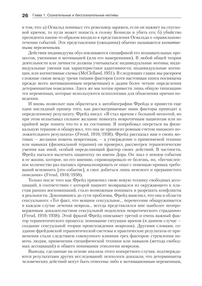 Cilvēka motivācija