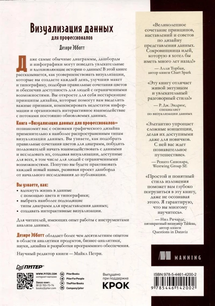 Datu vizualizācija profesionāļiem. Saprotamu diagrammu un informācijas paneļu dizains