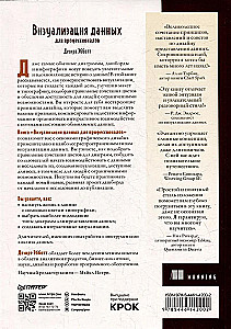 Datu vizualizācija profesionāļiem. Saprotamu diagrammu un informācijas paneļu dizains