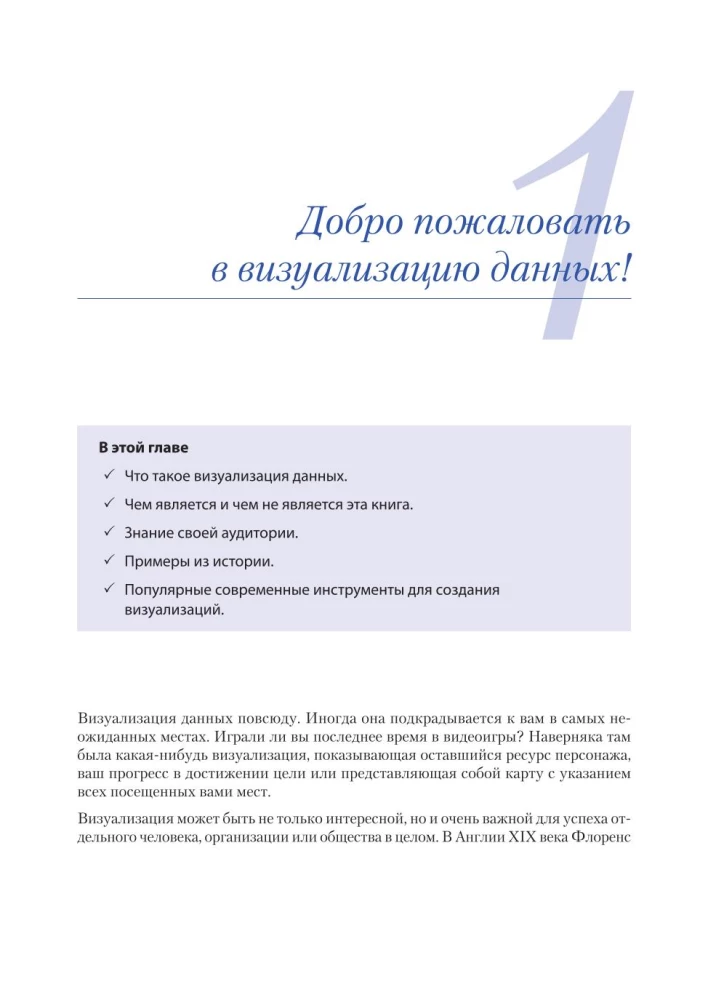 Datu vizualizācija profesionāļiem. Saprotamu diagrammu un informācijas paneļu dizains