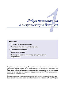 Datu vizualizācija profesionāļiem. Saprotamu diagrammu un informācijas paneļu dizains