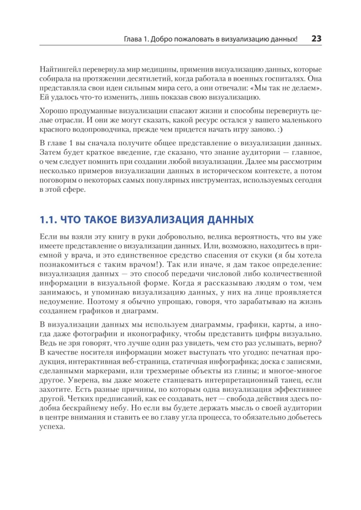 Datu vizualizācija profesionāļiem. Saprotamu diagrammu un informācijas paneļu dizains