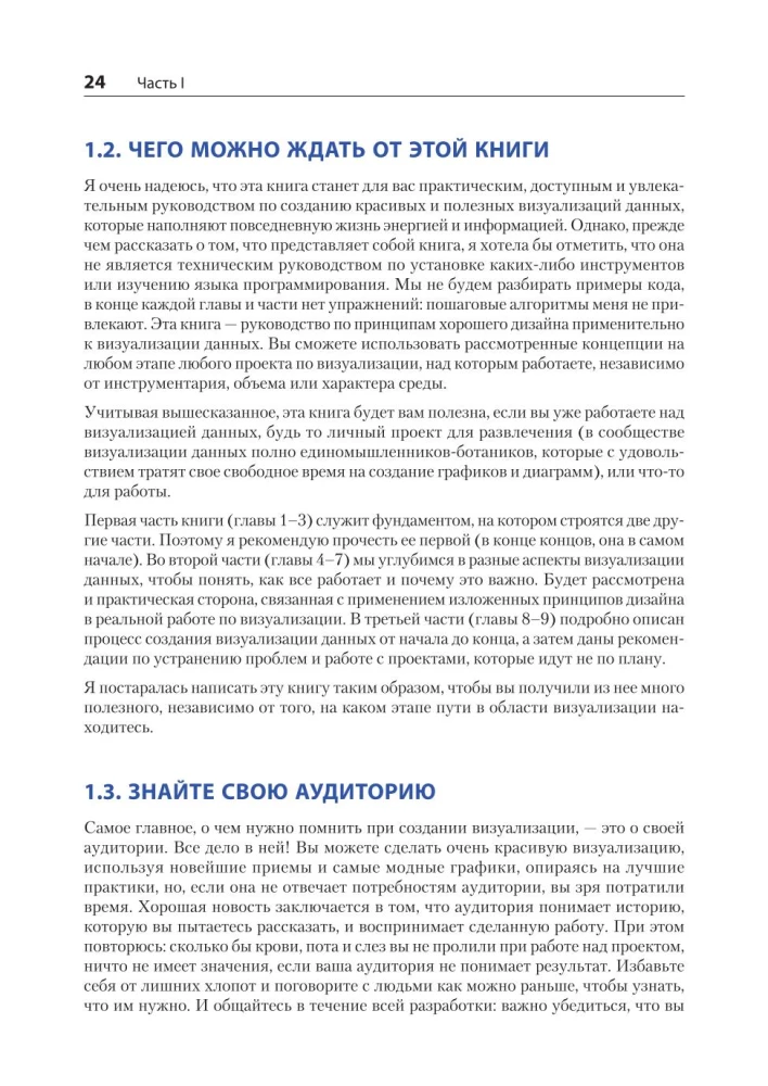 Datu vizualizācija profesionāļiem. Saprotamu diagrammu un informācijas paneļu dizains