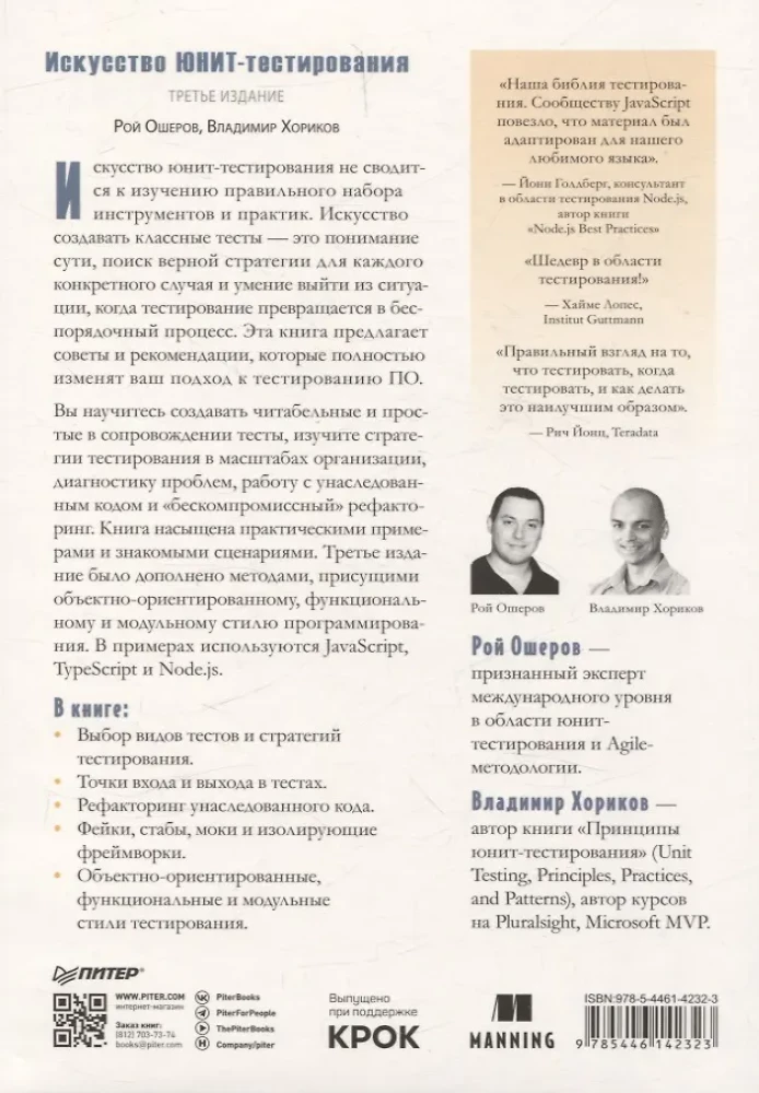 Māksla vienību testēšanā ar piemēriem JavaScript