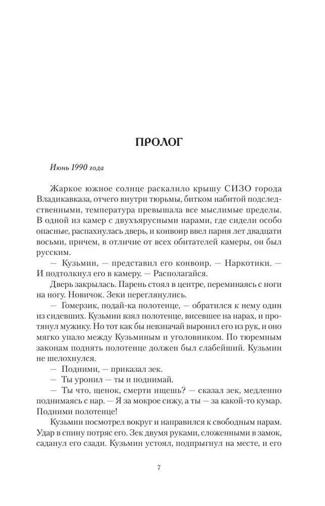Кошмар на улице Стачек