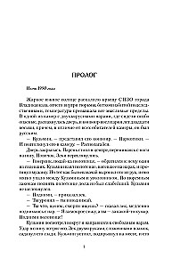 Кошмар на улице Стачек