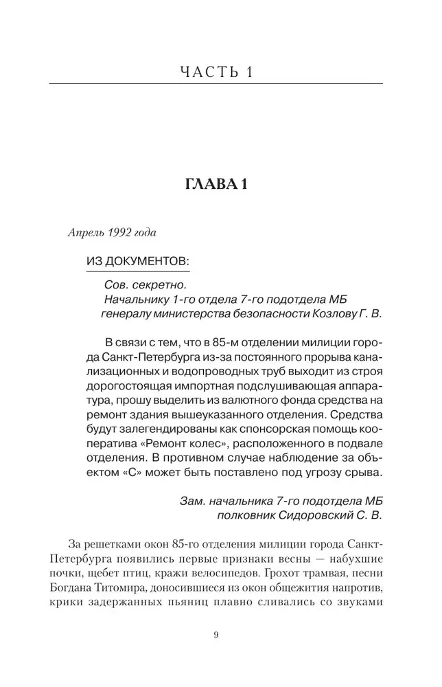Кошмар на улице Стачек