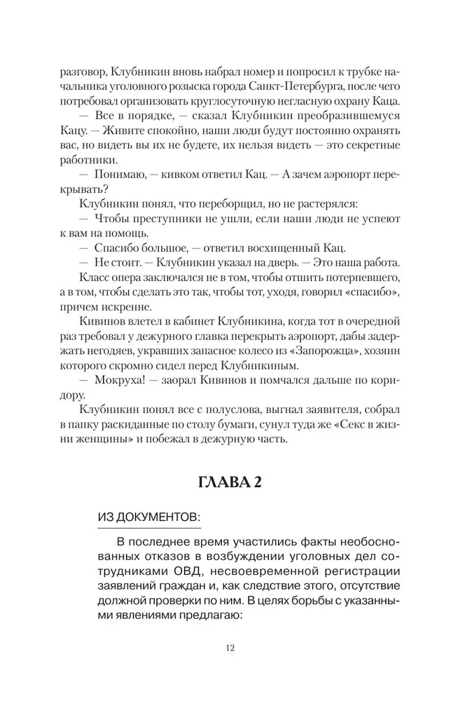 Кошмар на улице Стачек