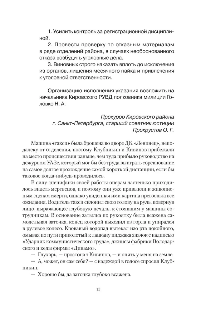 Кошмар на улице Стачек