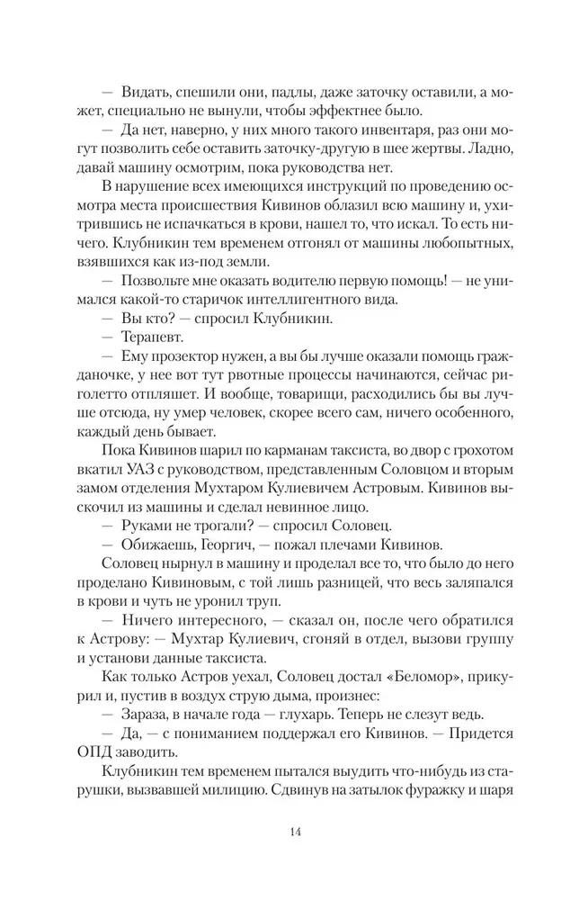 Кошмар на улице Стачек