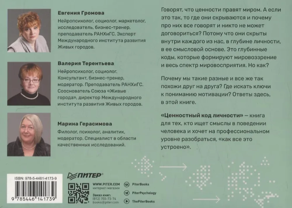 Vērtību kods personībai